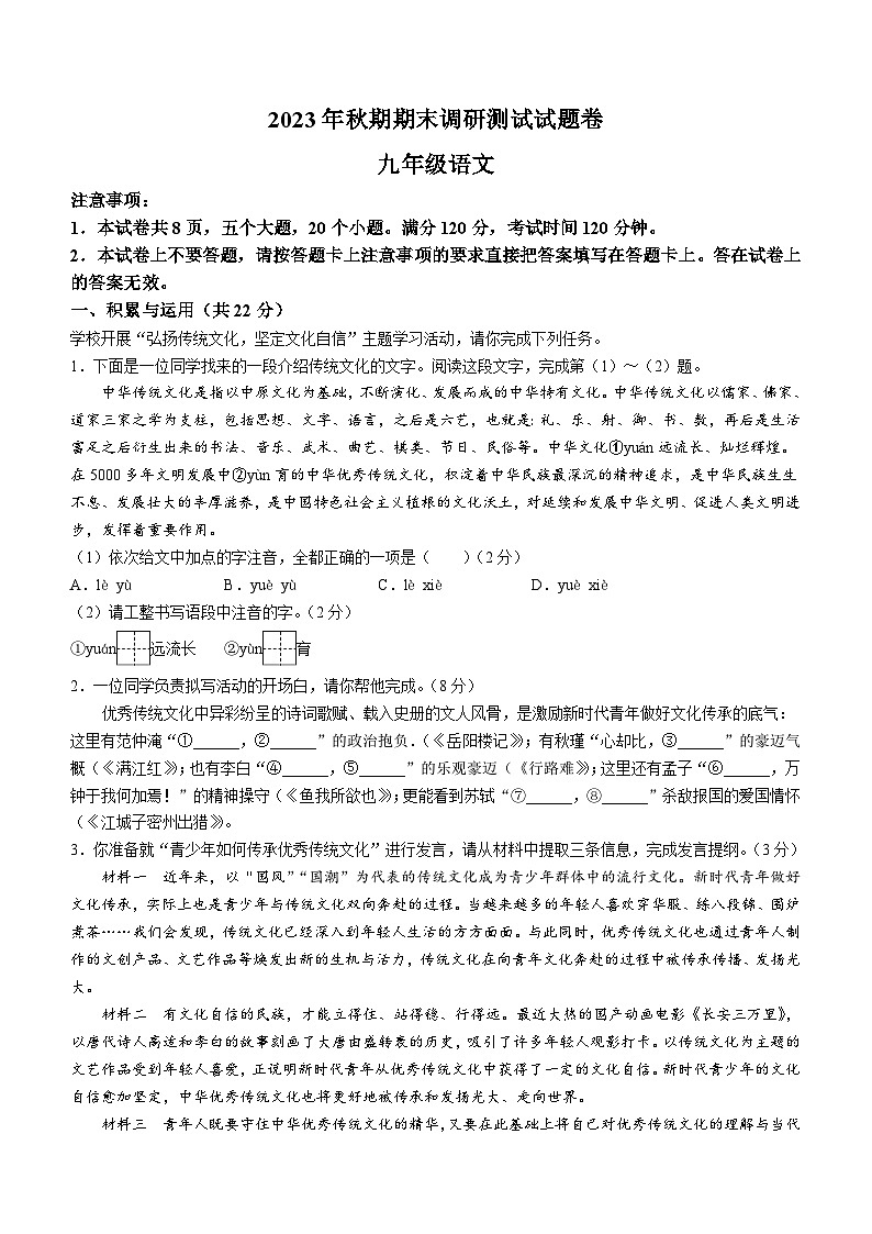 河南省南阳市2023-2024学年九年级上学期期末语文试题01