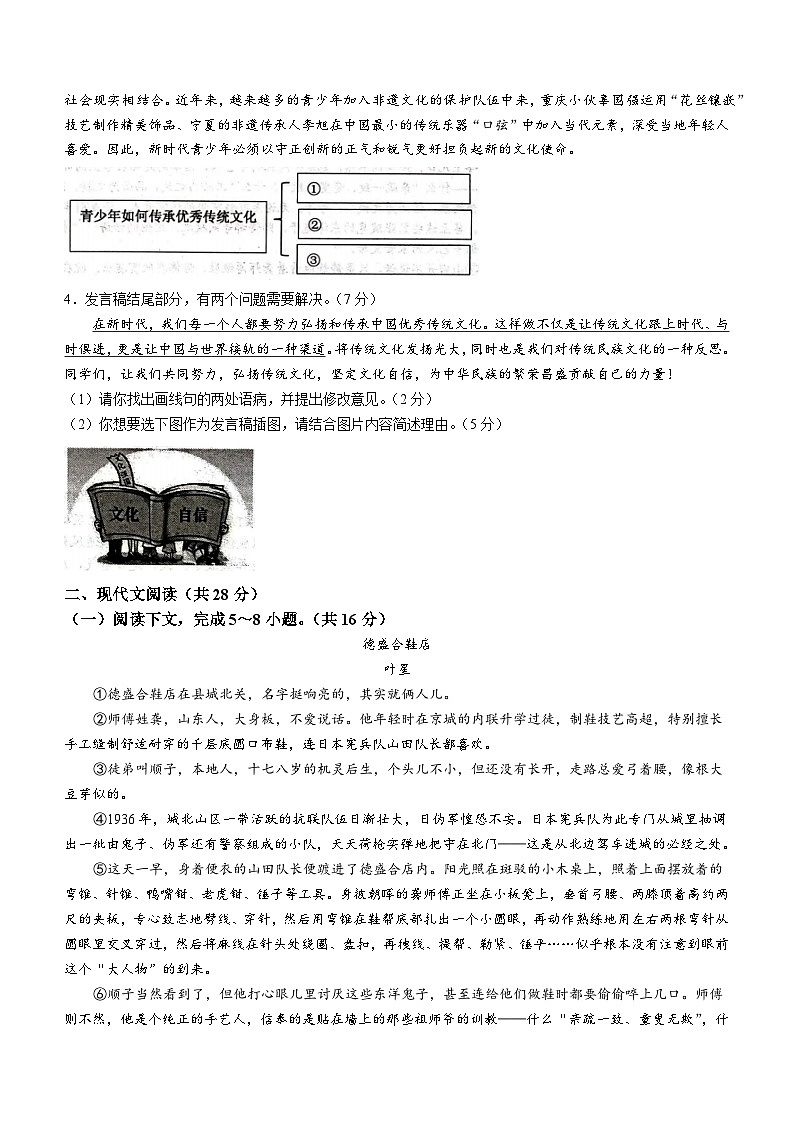 河南省南阳市2023-2024学年九年级上学期期末语文试题02