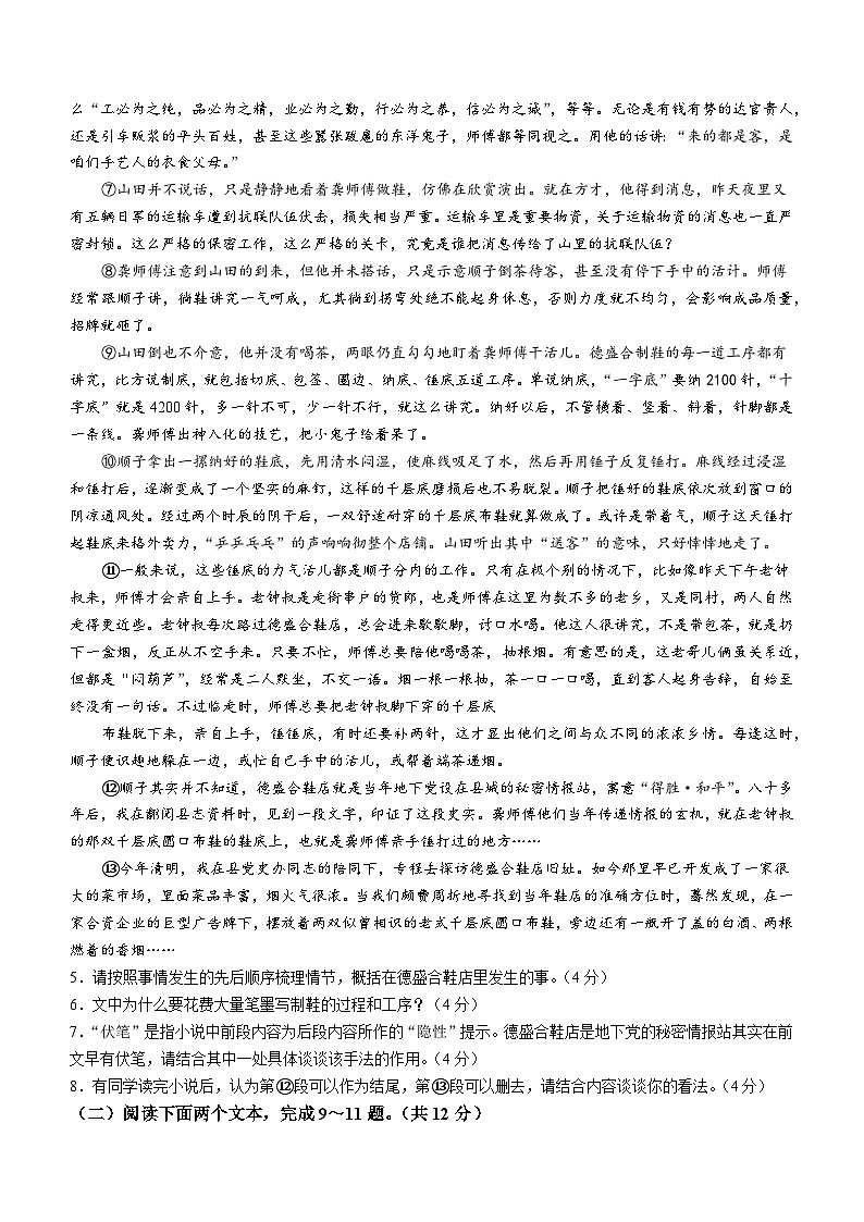河南省南阳市2023-2024学年九年级上学期期末语文试题03