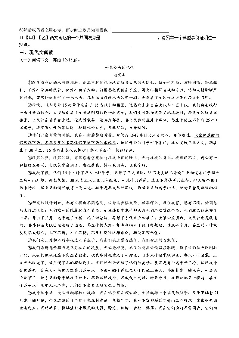 山东省威海市环翠区2023-2024学年九年级(五四学制)上学期期末语文试题03
