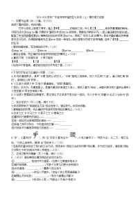 广东省深圳市福田区2023-2024学年七年级上学期期中语文试卷（含答案）