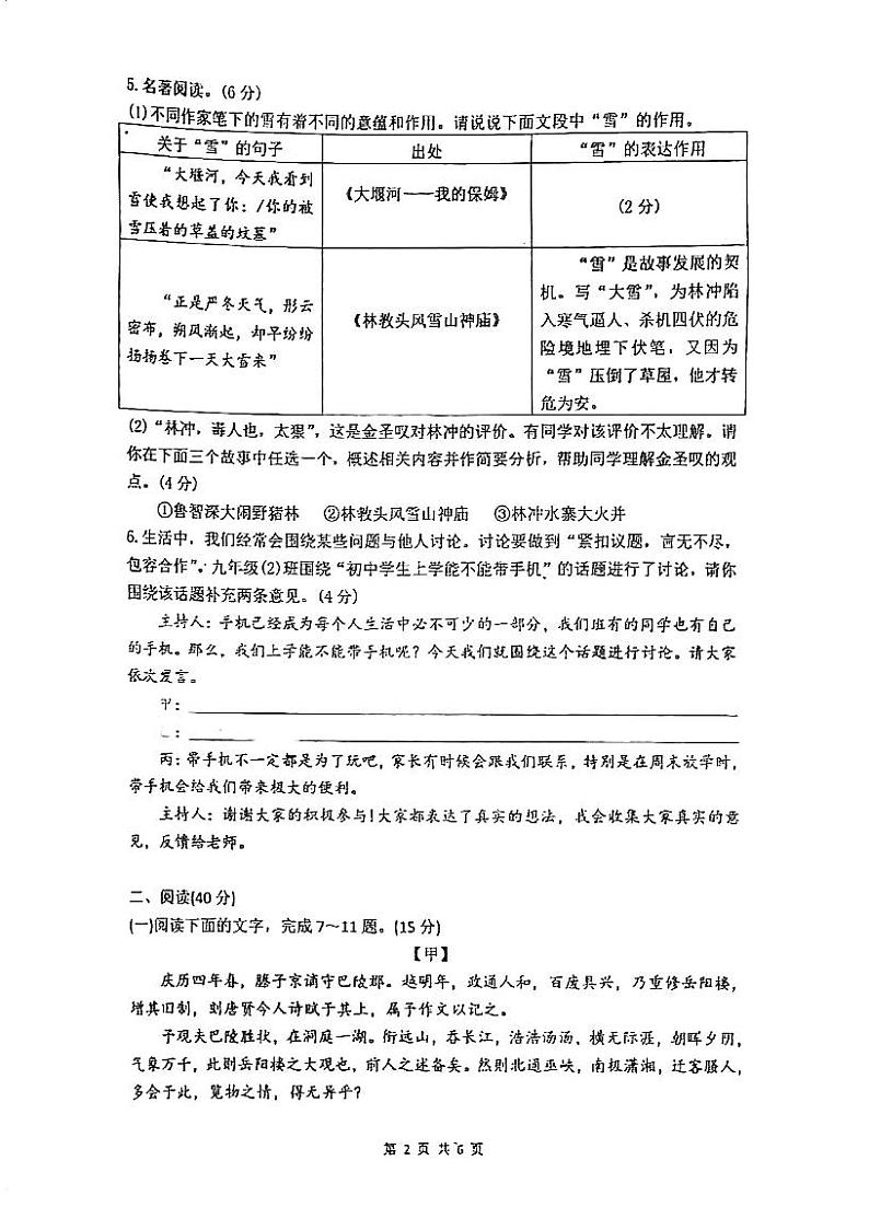 广东省江门市第二中学2023-2024学年九年级下学期开学考试语文试题第2页