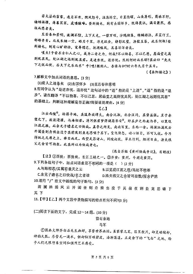 广东省江门市第二中学2023-2024学年九年级下学期开学考试语文试题第3页