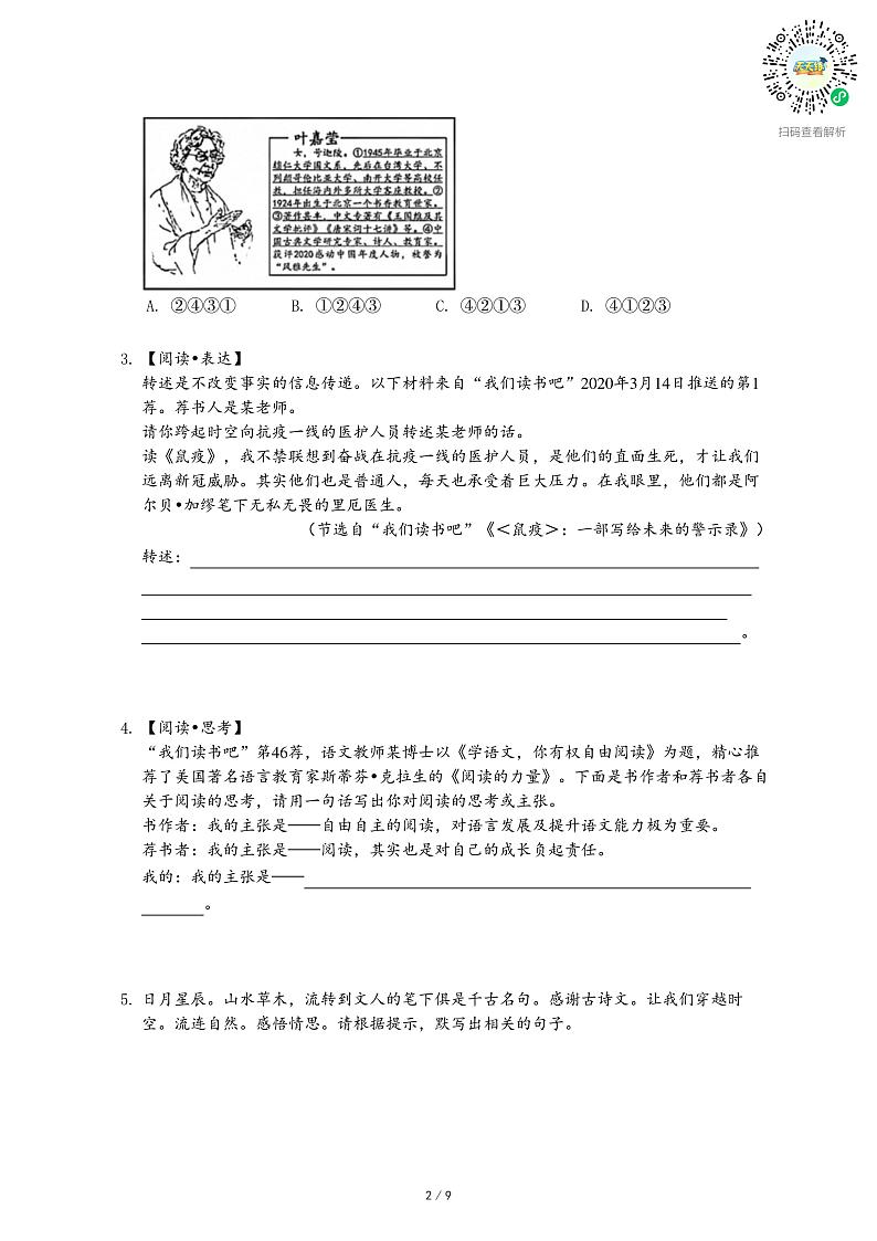 2021-2022学年广东省深圳市南山区八年级(上)期末语文试卷02
