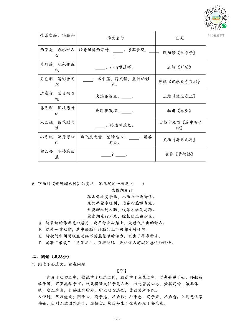 2021-2022学年广东省深圳市南山区八年级(上)期末语文试卷03