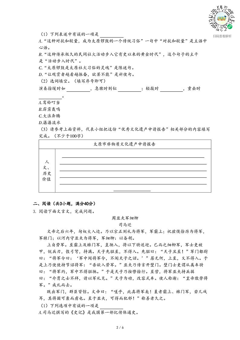 2020-2021学年山西省太原市八年级(上)期末语文试卷02