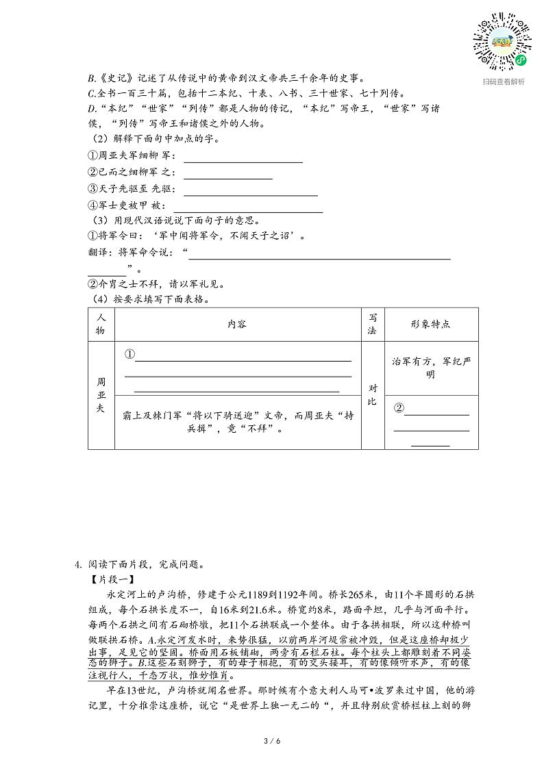 2020-2021学年山西省太原市八年级(上)期末语文试卷03
