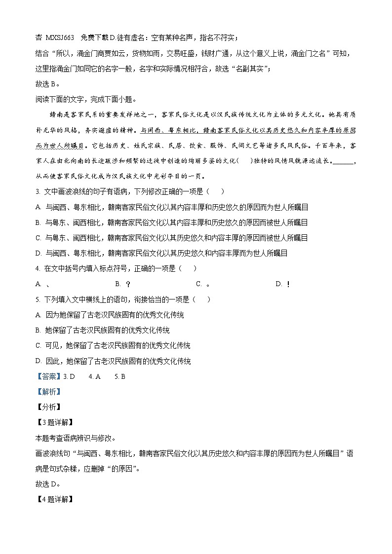09,江西省赣州市经开区2023-2024学年九年级上学期期末语文试题第2页