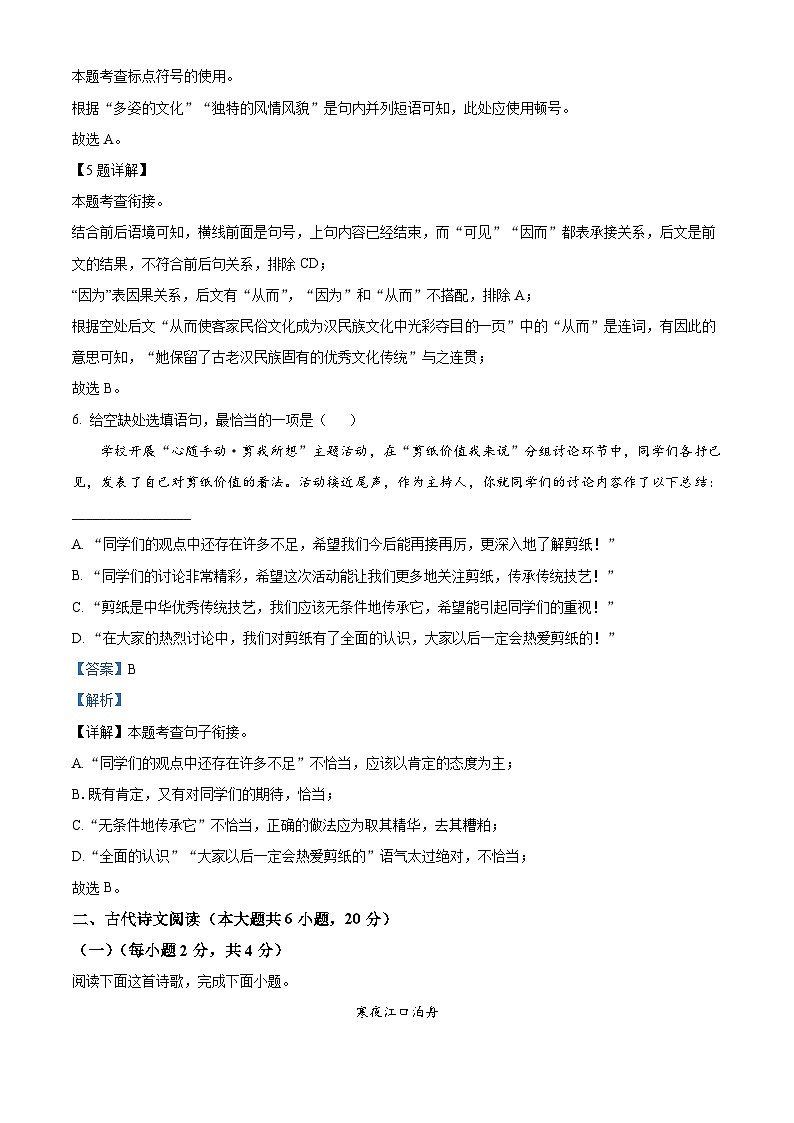 09,江西省赣州市经开区2023-2024学年九年级上学期期末语文试题第3页