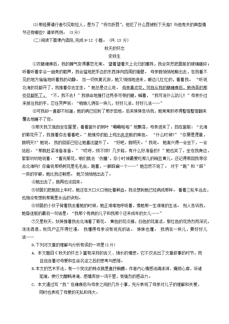 13,四川省雅安市2023-2024学年七年级上学期期末考试语文试题第3页