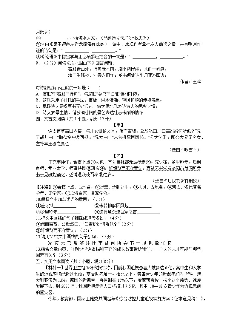 21,广东省深圳市福田区2023-2024学年七年级上学期期中考试语文试题(1)02