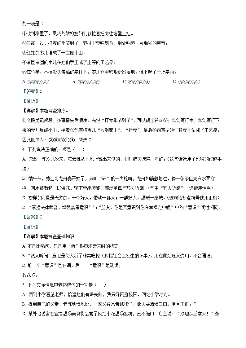 25,江西省宜春市2023-2024学年七年级上学期期末语文试题第2页