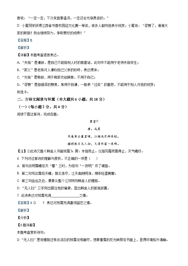 25,江西省宜春市2023-2024学年七年级上学期期末语文试题第3页