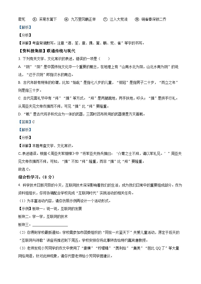 27,江苏省宿迁地区2023-2024学年八年级上学期期末语文试题第3页