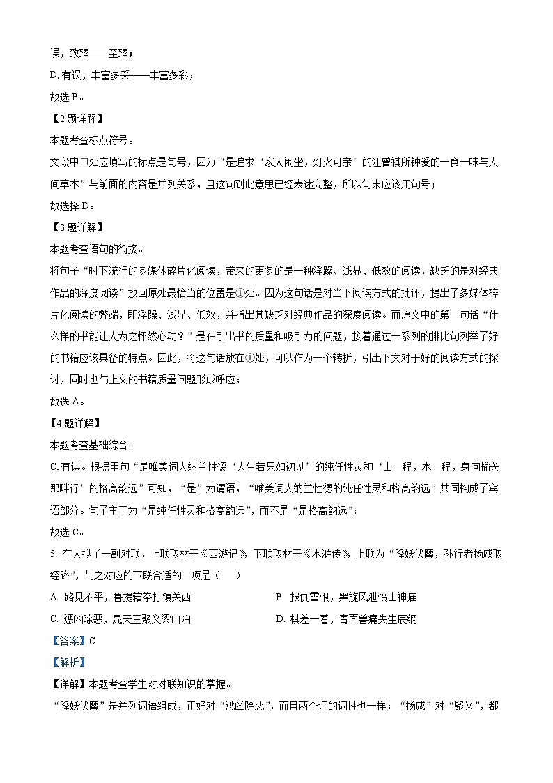30,江西省宜春市丰城市第九中学2023-2024学年九年级上学期期末语文试题02