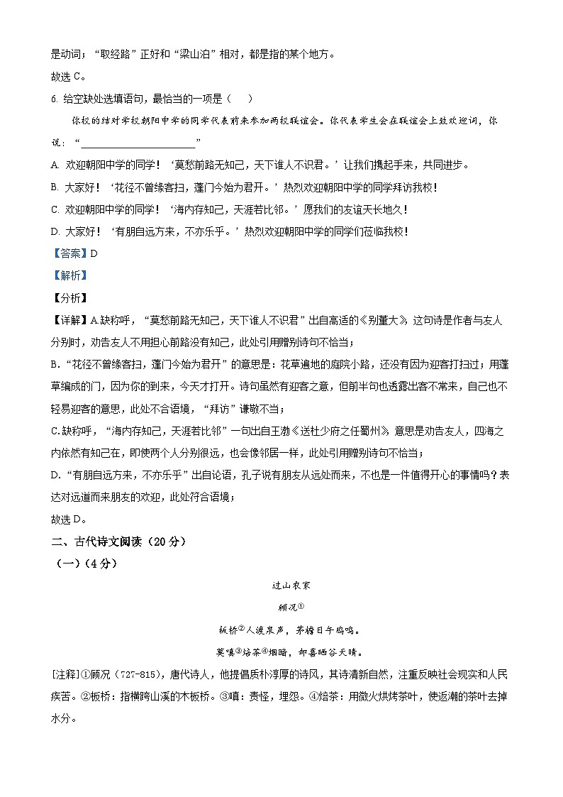 30,江西省宜春市丰城市第九中学2023-2024学年九年级上学期期末语文试题03