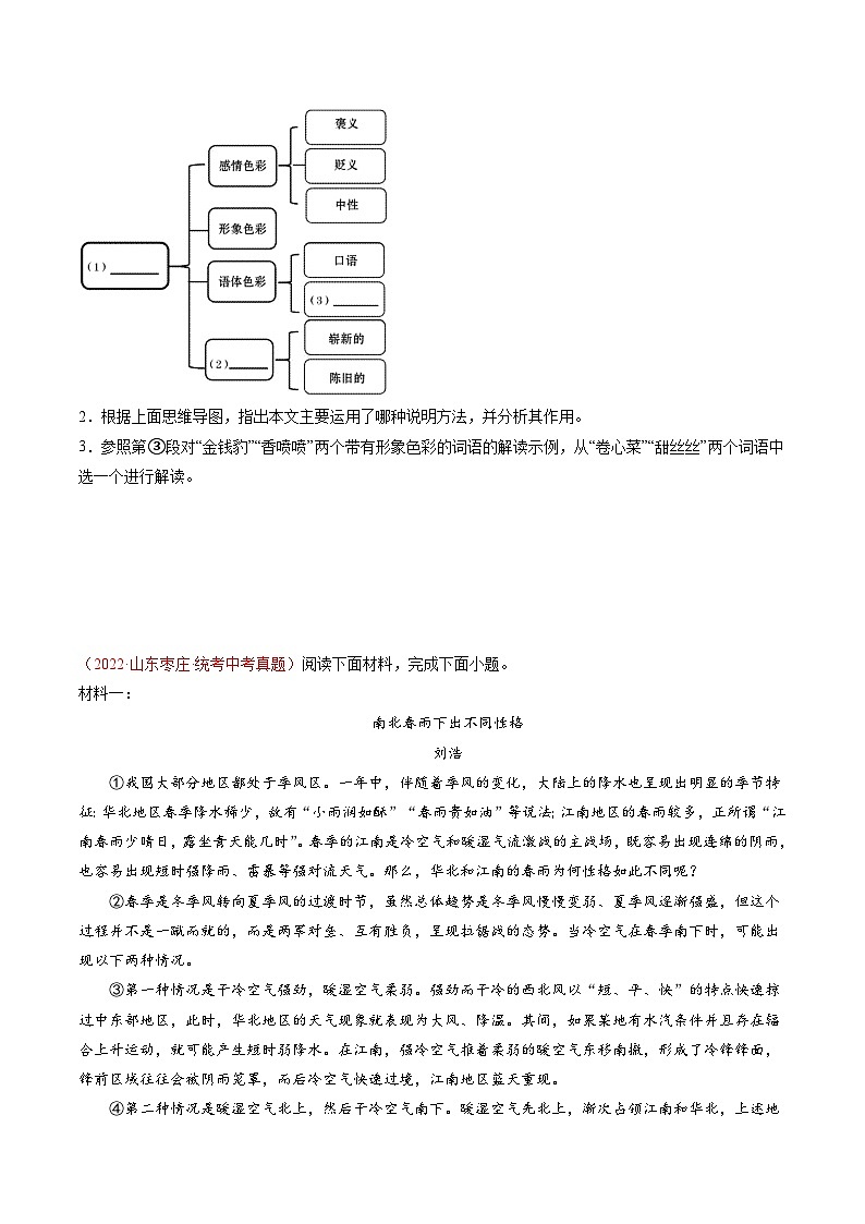 押题卷(十一)说明文阅读(原卷版)-备战2023年中考语文临考题号押题(全国通用)第3页