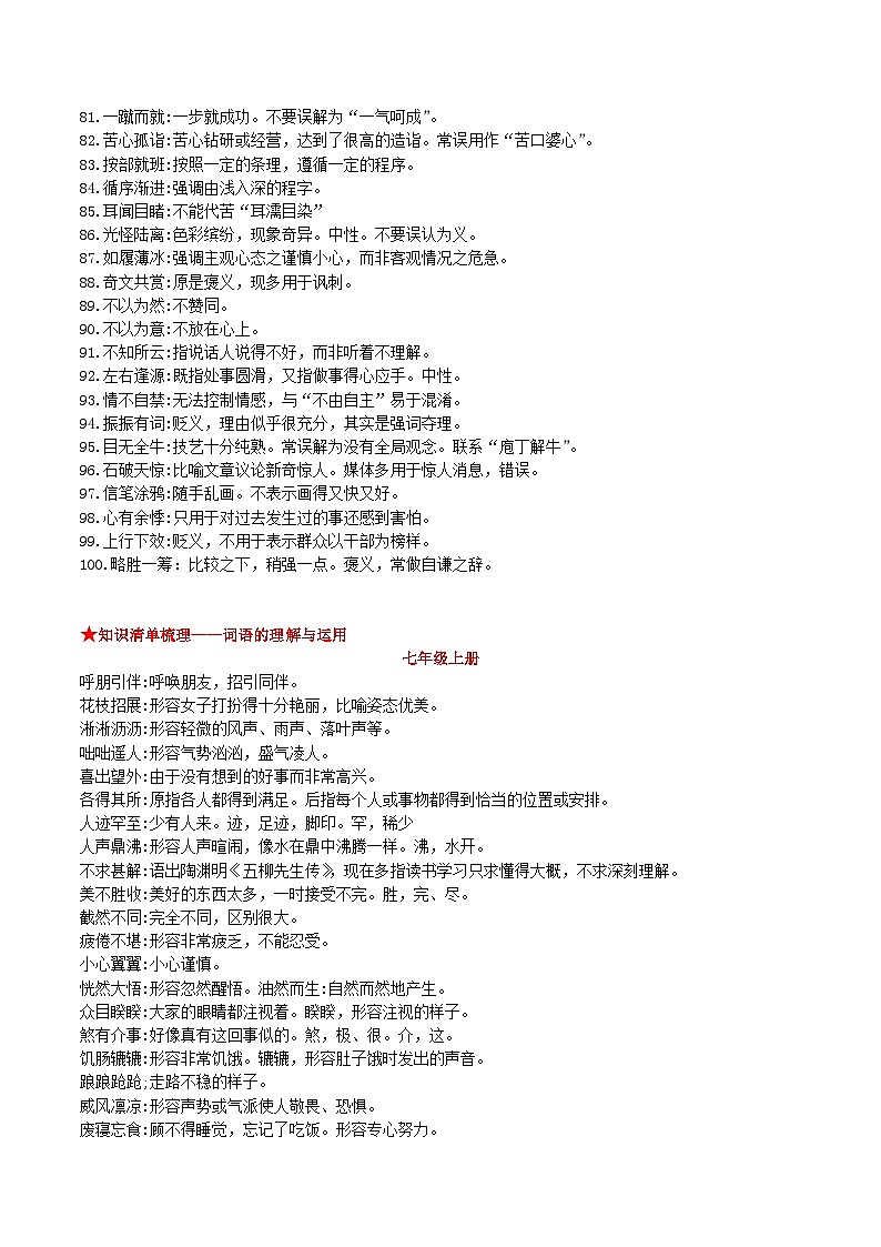 专题02 词语理解与运用-2023年中考语文知识梳理与分类训练(全国通用)解析版第3页