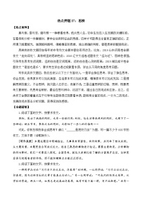 专题07：思辨-2024中考作文冲刺热点押题