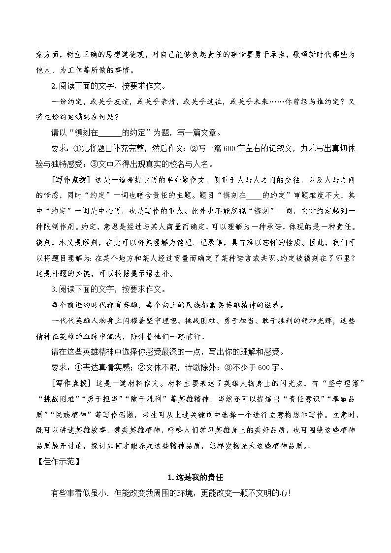 专题09:责任-2024中考作文冲刺热点押题第2页