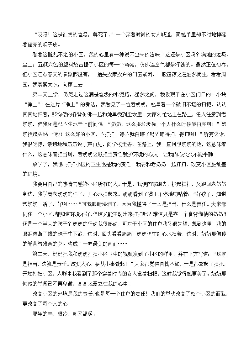 专题09:责任-2024中考作文冲刺热点押题第3页