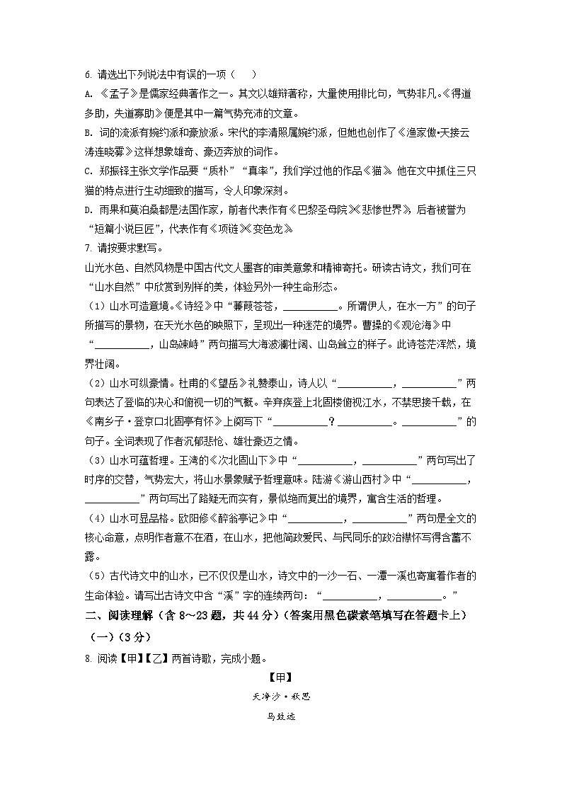 精品解析:2022年云南省昆明市中考语文真题(原卷版)02