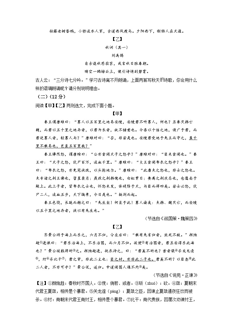 精品解析:2022年云南省昆明市中考语文真题(原卷版)03
