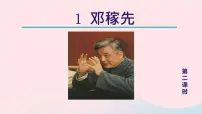 初中语文人教部编版七年级下册邓稼先教学ppt课件