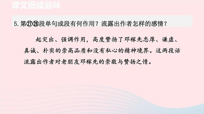 2024春七年级语文下册第1单元1邓稼先第2课时教学课件(部编版)06