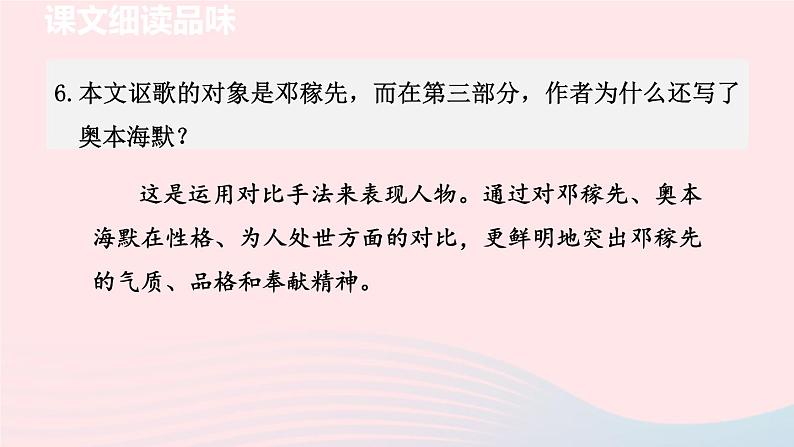 2024春七年级语文下册第1单元1邓稼先第2课时教学课件(部编版)07