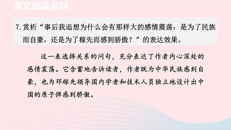 2024春七年级语文下册第1单元1邓稼先第2课时教学课件(部编版)08
