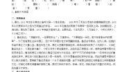 语文七年级下册回忆鲁迅先生学案