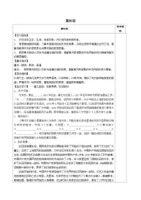 初中语文黄河颂学案设计