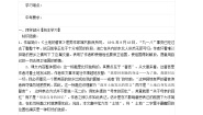 初中语文人教部编版七年级下册土地的誓言导学案