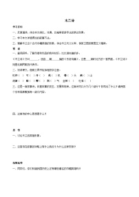 语文七年级下册木兰诗导学案及答案