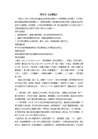 初中语文人教部编版七年级下册阿长与《山海经》学案