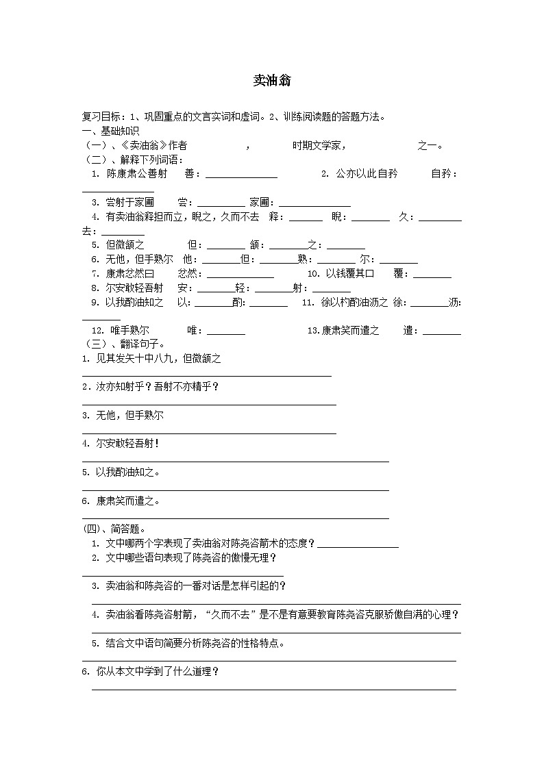 2024春七年级语文下册第3单元13卖油翁学案(部编版)01