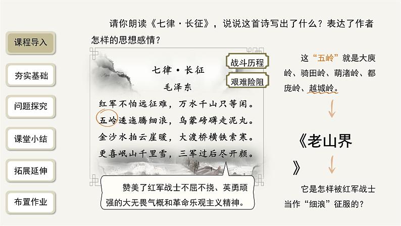 2023-2024学年统编版语文七年级下册 第二单元 《老山界》 课件第2页