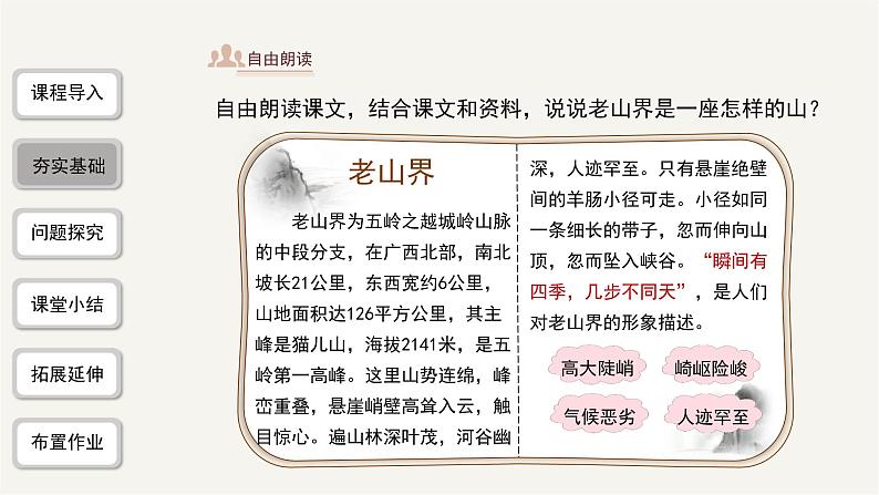 2023-2024学年统编版语文七年级下册 第二单元 《老山界》 课件第7页