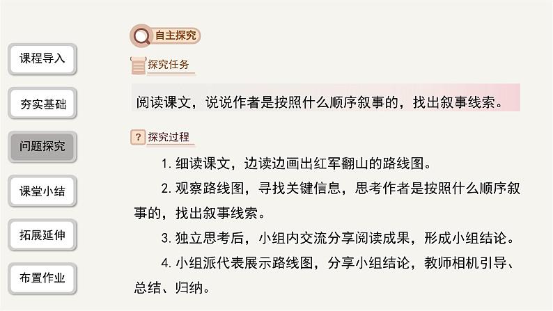 2023-2024学年统编版语文七年级下册 第二单元 《老山界》 课件第8页