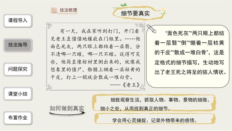 2023-2024学年统编版语文七年级下册 第三单元 抓住细节 课件08