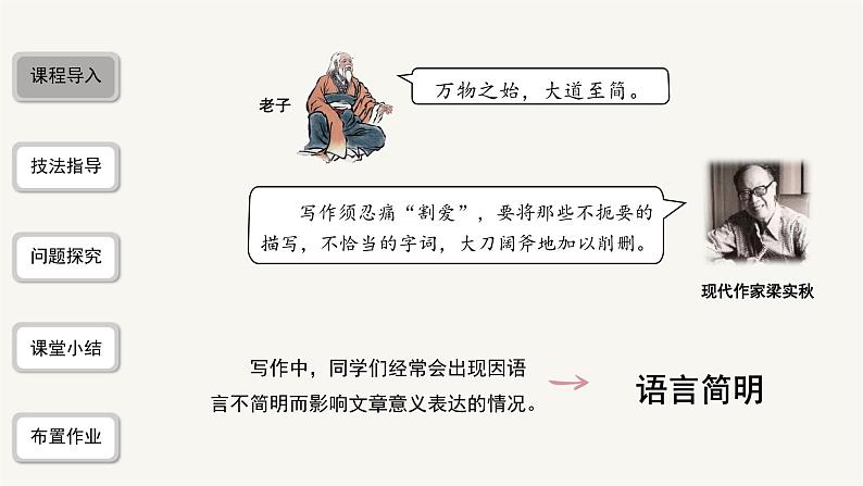 2023-2024学年统编版语文七年级下册 第六单元 语言简明 课件第2页