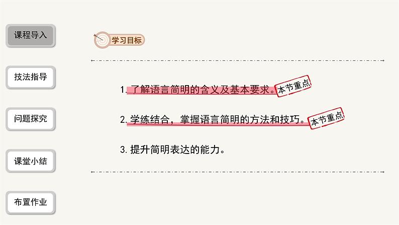 2023-2024学年统编版语文七年级下册 第六单元 语言简明 课件第3页