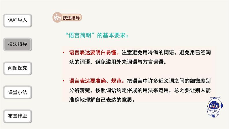 2023-2024学年统编版语文七年级下册 第六单元 语言简明 课件第5页