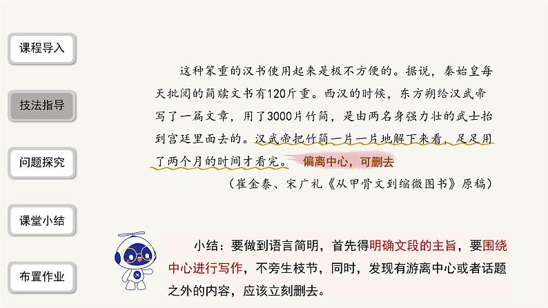 2023-2024学年统编版语文七年级下册 第六单元 语言简明 课件第7页