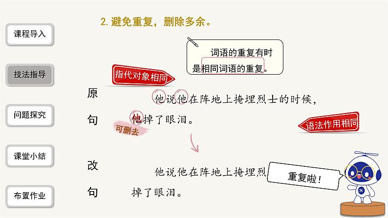 2023-2024学年统编版语文七年级下册 第六单元 语言简明 课件第8页