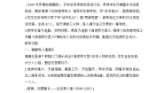 初中语文人教部编版七年级下册名著导读 《海底两万里》：快速阅读教案