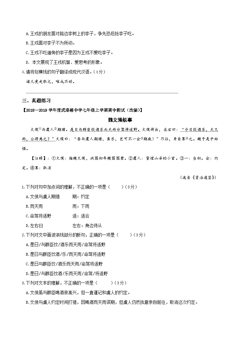 第2讲 文言文断句（一）-初中文言文知识梳理与2024年中考高频考点及答题技巧03