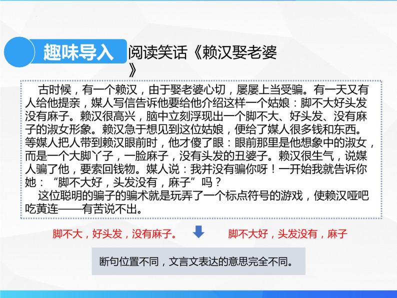 第2讲 文言文断句（一）-初中文言文知识梳理与2024年中考高频考点及答题技巧01