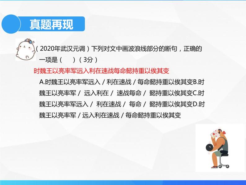 第2讲 文言文断句（一）-初中文言文知识梳理与2024年中考高频考点及答题技巧03